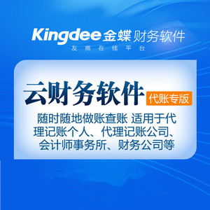 精斗云在線會計 精斗云在線會計