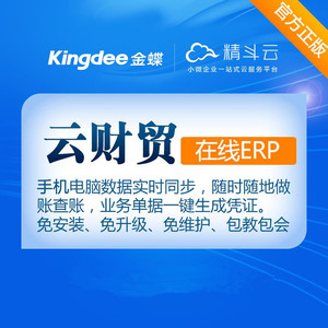 精斗云在線云財貿 精斗云在線云財貿