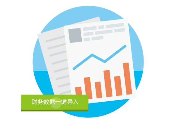 金蝶在線記賬軟件